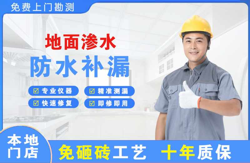 北泉地面渗水维修