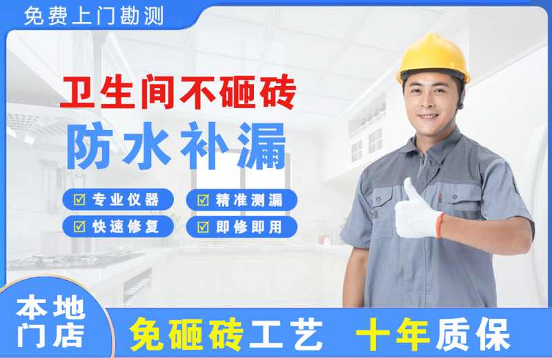 北泉卫生间不砸砖修补漏水